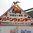 タイフェス2日目4