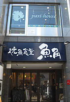 魚角