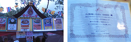 タイフェス
