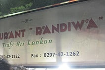 ランデワ