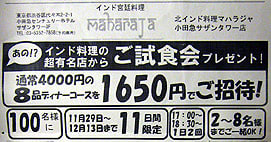 マハラジャ2