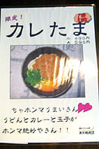 麺通団2