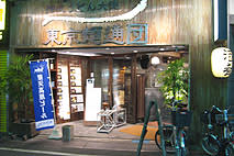 麺通団