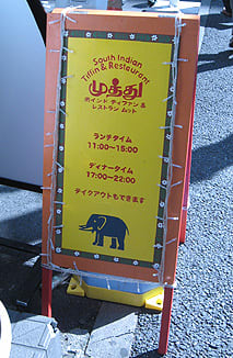ムット2号店