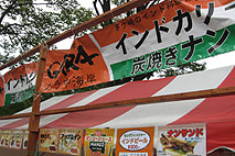 ナマステ