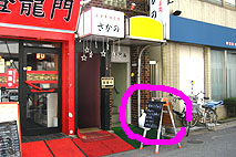さかの2