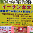 タイフェス初日9