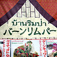 タイフェス初日13