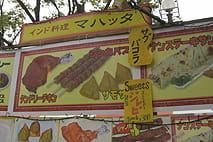 ナマステ