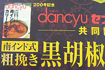 dancyu2