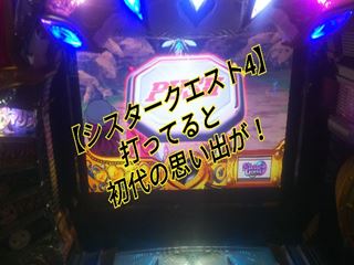 シスタークエスト～時の魔術師と悠久の姉妹～】実践日記「初代シスター