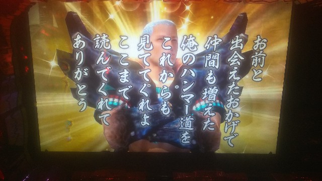 モンスターハンター 狂竜戦線 今回のひろしさんの名言は長いですが読んであげてください パチスロ日記 モンスターハンター 狂竜戦線 今回のひろしさんの名言は長いですが読んであげてください パチスロ日記