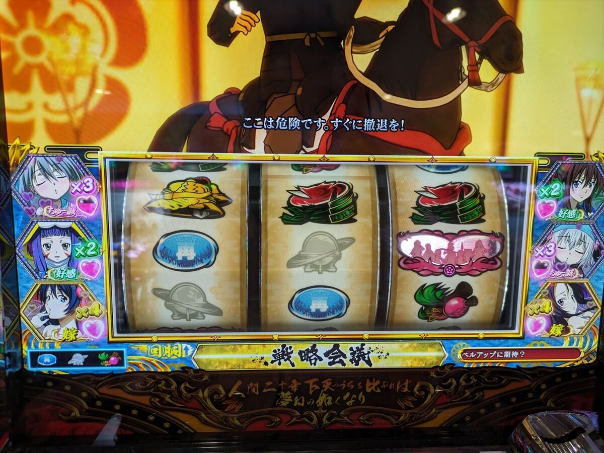 6.5号機 織田信奈の野望 全国版】難易度S級？「通常時に全員嫁は