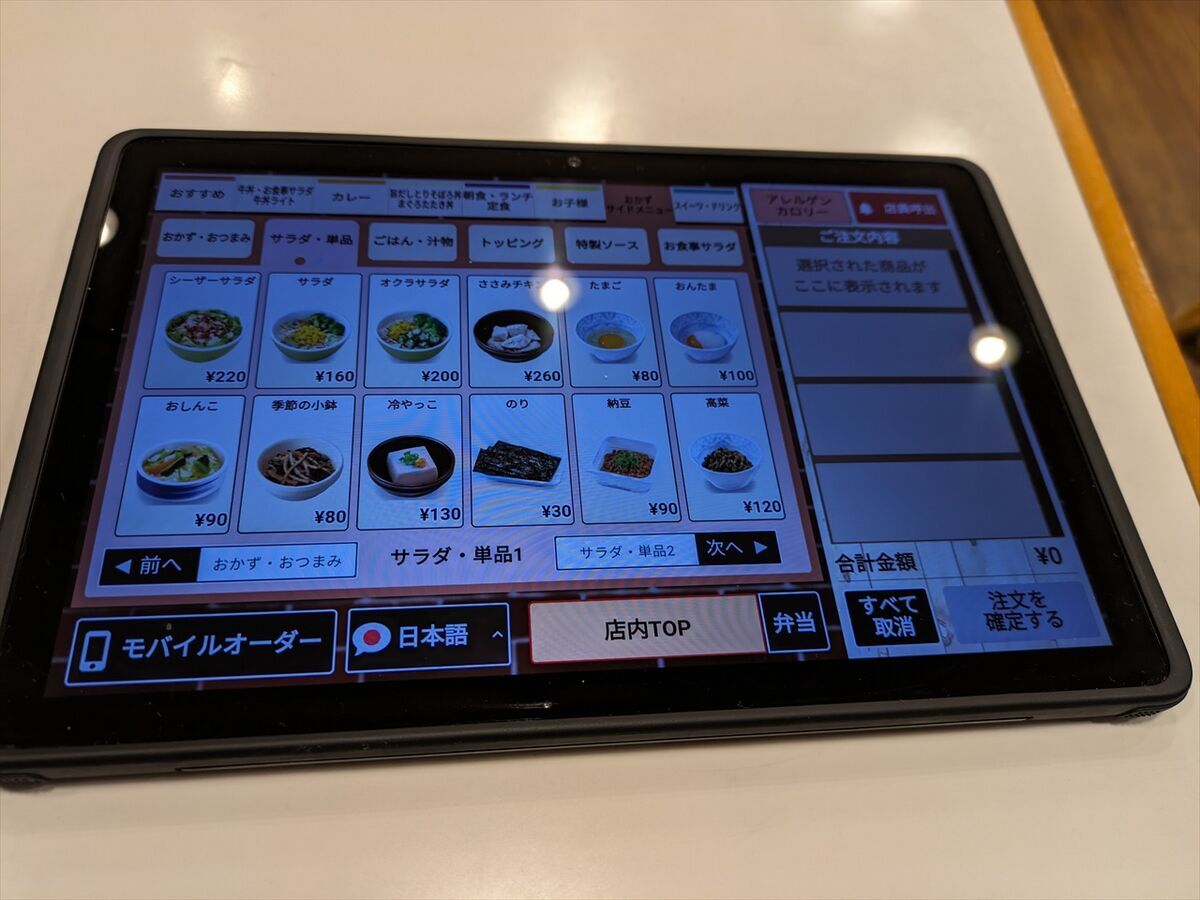 結構な頻度ですき屋に行ってますが、いまだにタッチパネルを使ったこと 