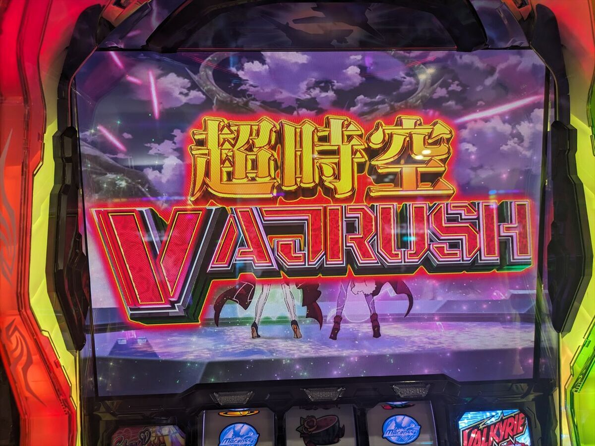 スマスロ Lマクロスフロンティア4】超時空バジュラッシュ3回に超