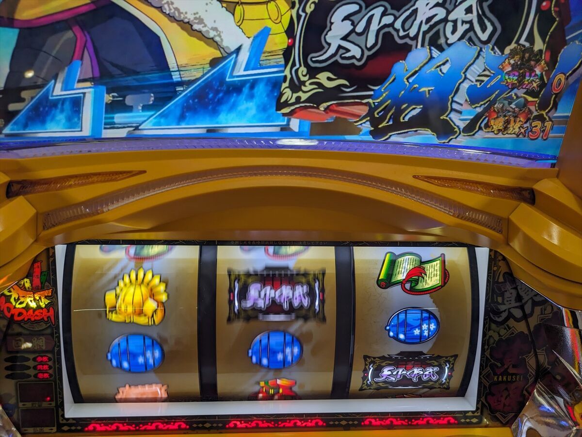 6.5号機 パチスロ 真天下布武】レインボー・激熱・レインボーで