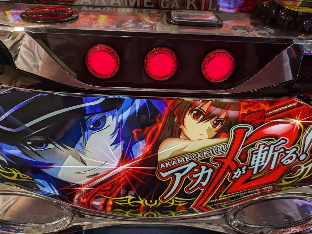 スマスロ L アカメが斬る！2】初打ちだと結構CZ通せると勘違いするのは