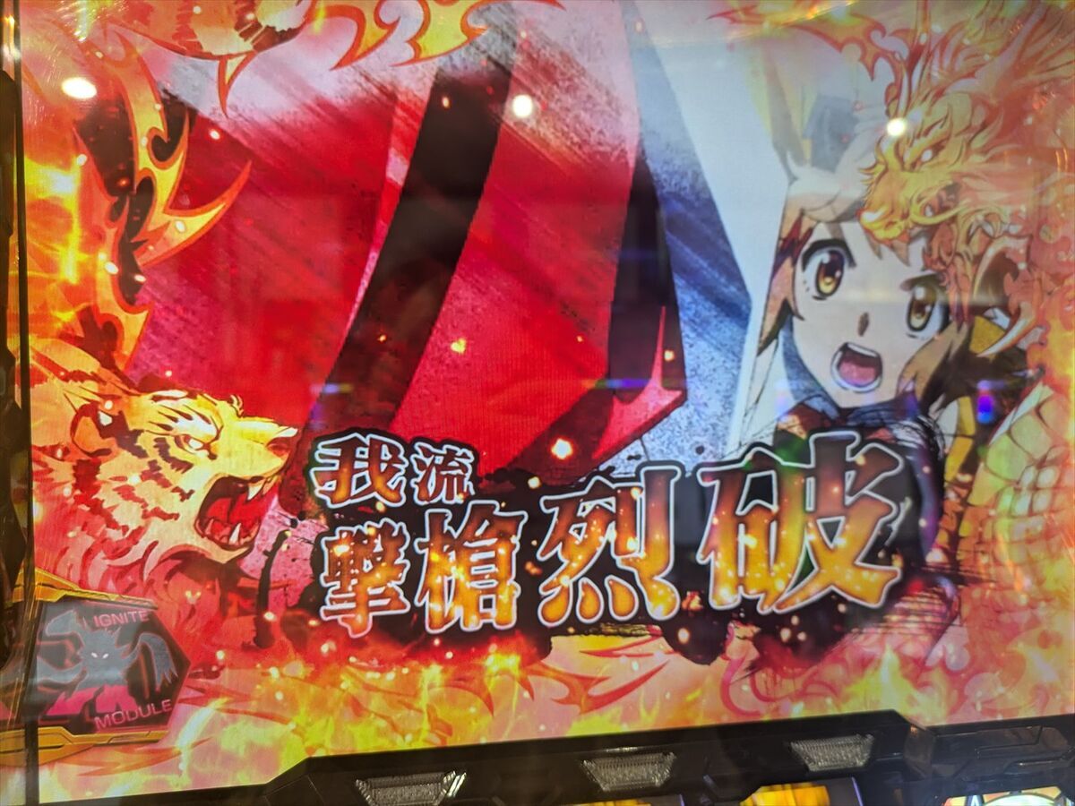 絶唱引くまで止められません スマスロ シンフォギア】今回は、朝から