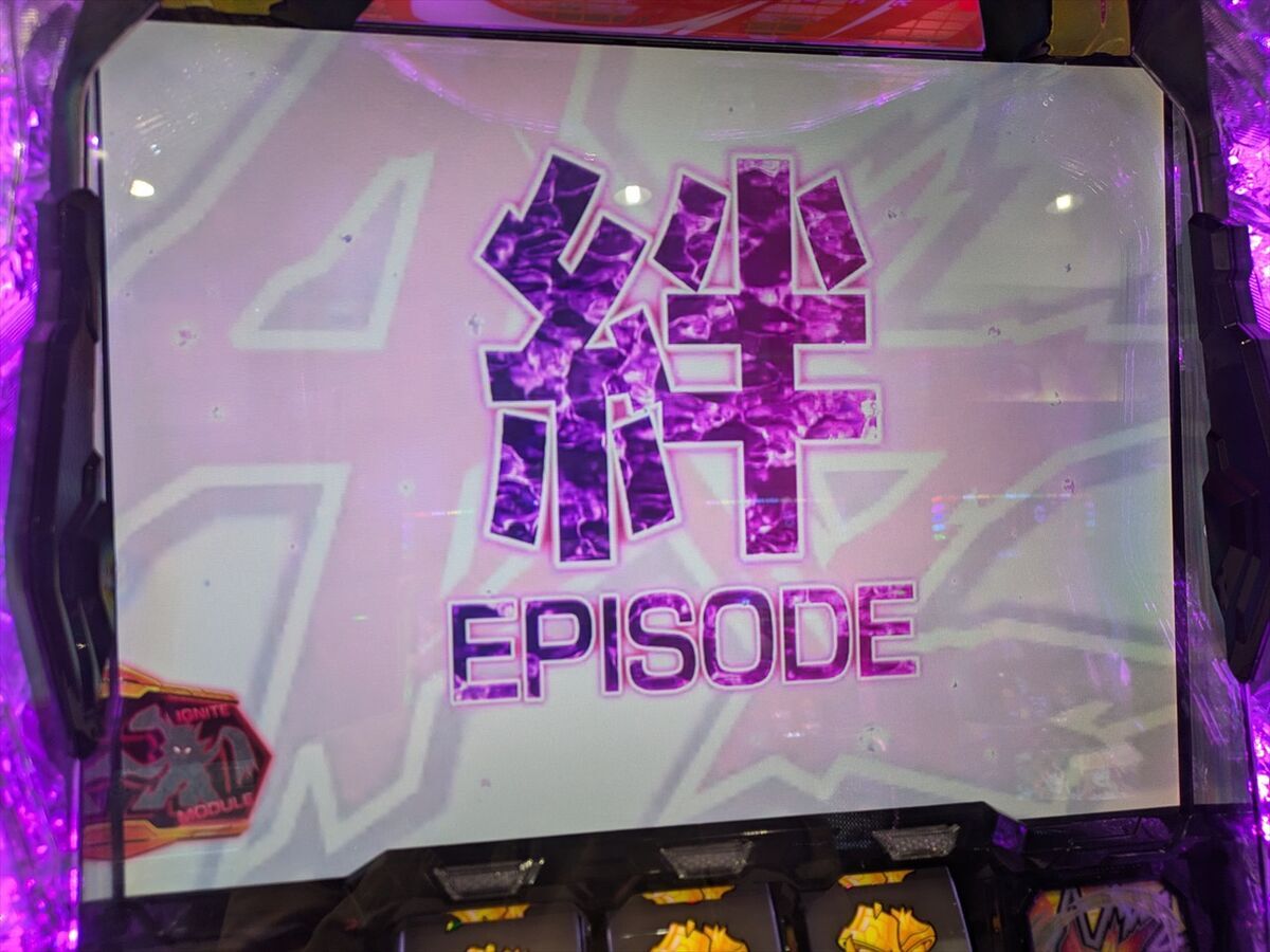 スマスロ 戦姫絶唱シンフォギア 正義の歌】絆 EPISODE？「エピソード