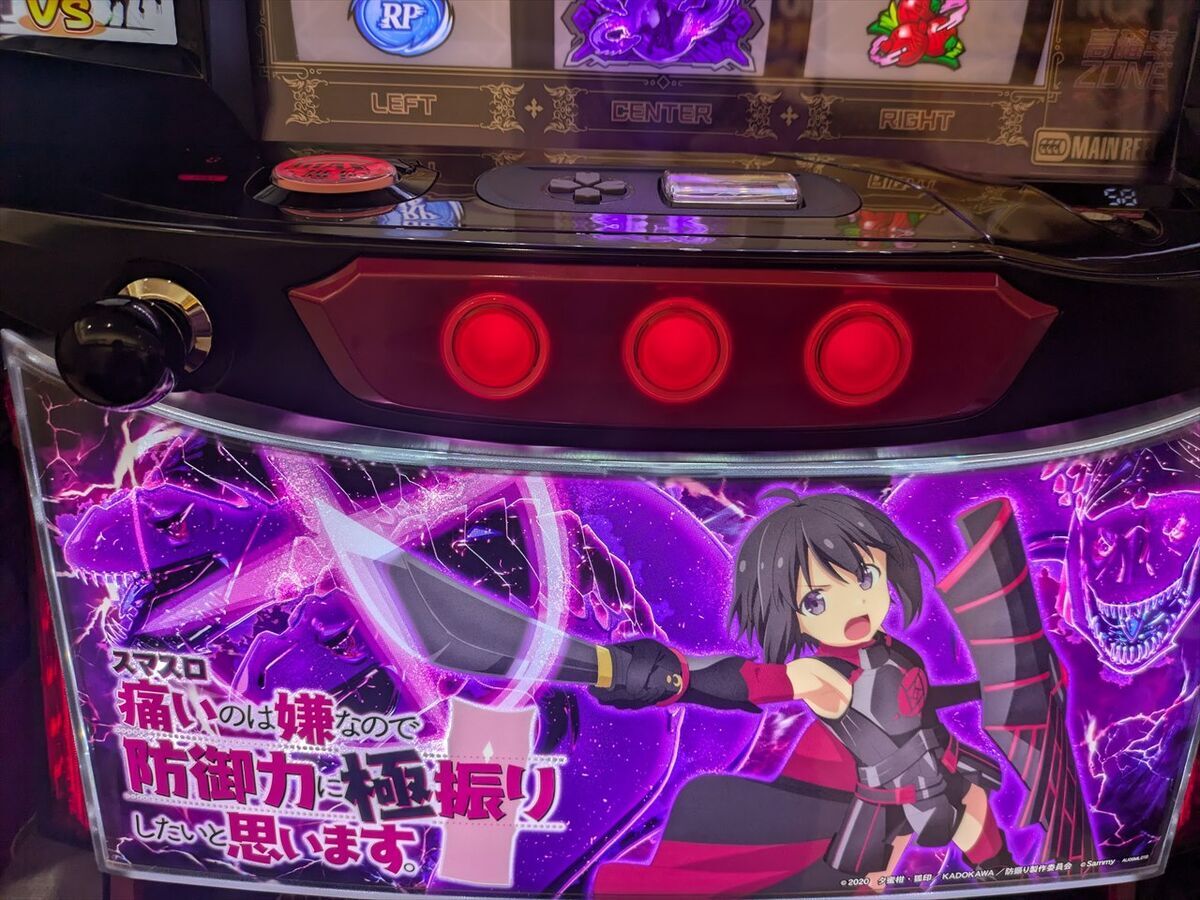 スマスロ 痛いのは嫌なので防御力に極振りしたいと思います】導入から5