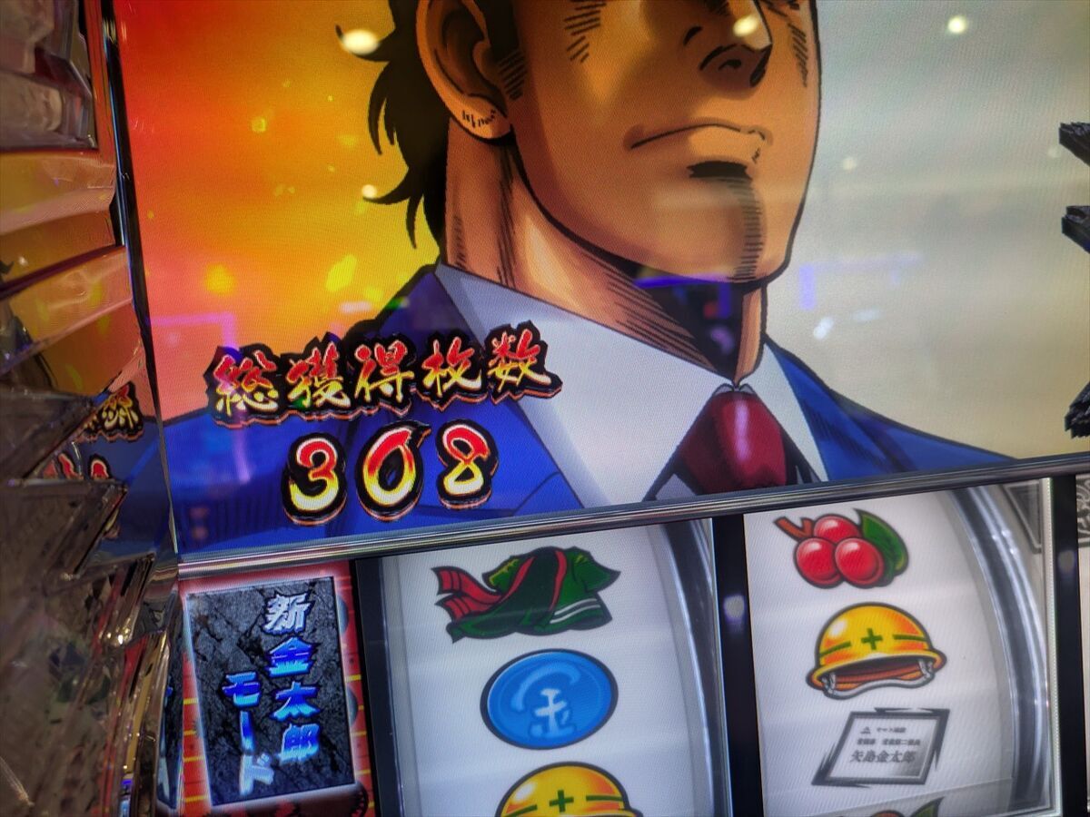 金太郎ぱぱ様 Lサラリーマン金太郎】AT終了画面でのセリフ「パパ―も勿論嬉しいのです