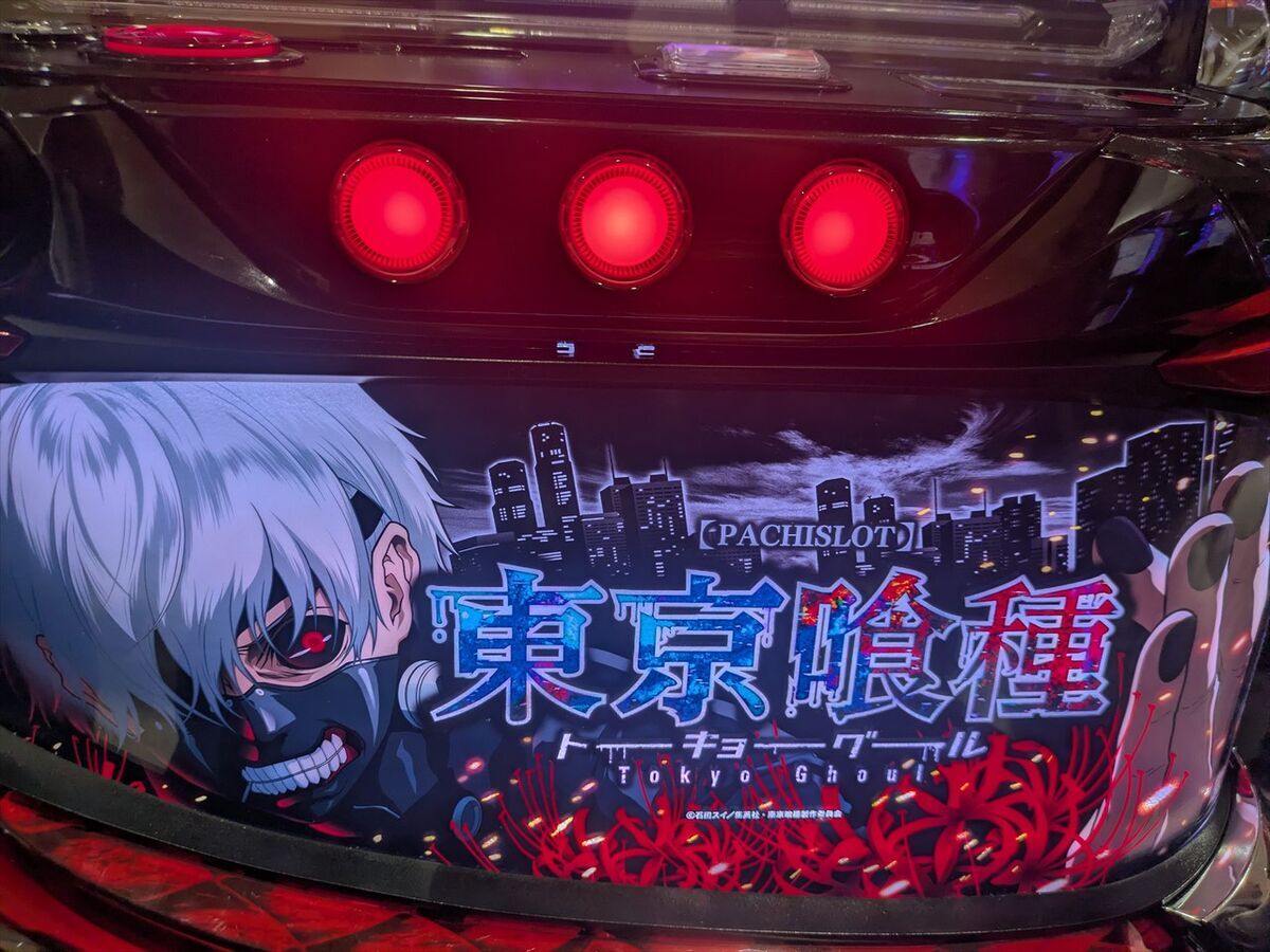 スマスロ L東京喰種（東京グール）】赫眼状態（かくがんじょうたい）中 