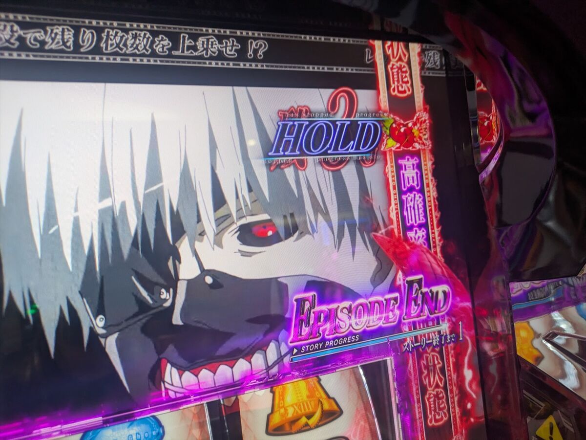 スマスロ L東京喰種（東京グール）】赫眼状態（かくがんじょうたい）中
