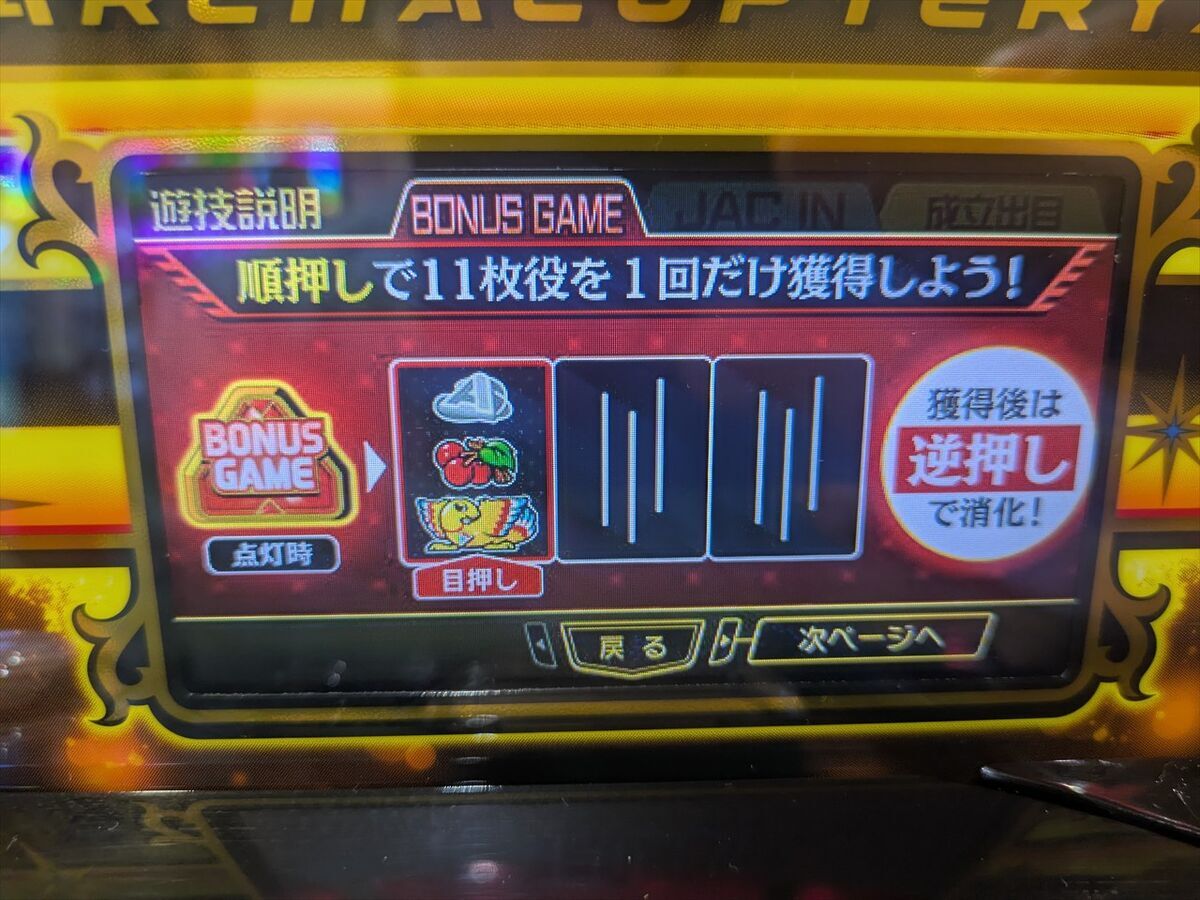 チバリヨ！ 5号機アレックス スマスロまどか アレックス ブライト（新台スマスロ）ボーナストリガー・設定