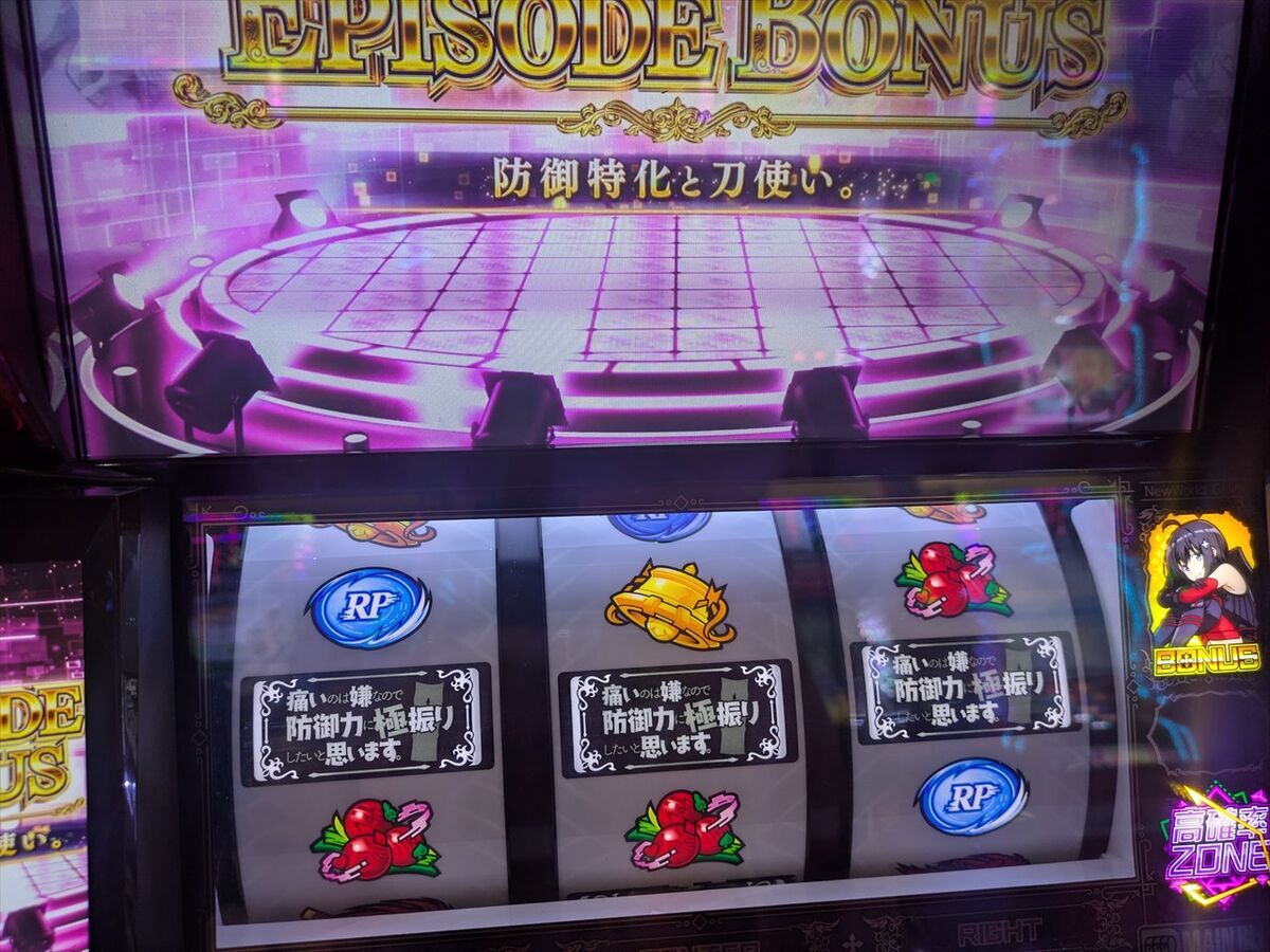 スマスロ 防振り】4個目のエピソード（防御特化と双子。）まで到達！次