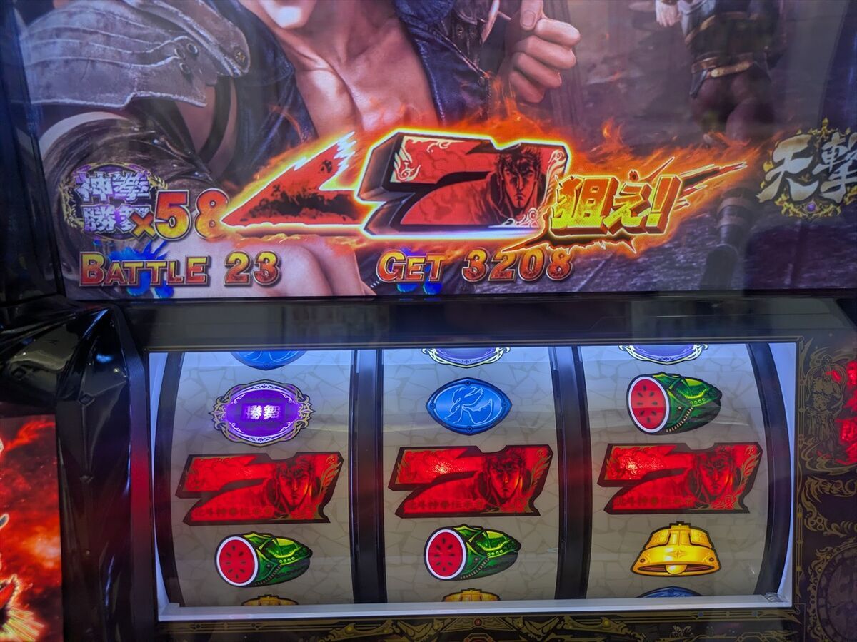 北斗の拳 転生の章2】まさかのATレベルMAX？「天激を獲得してるのです