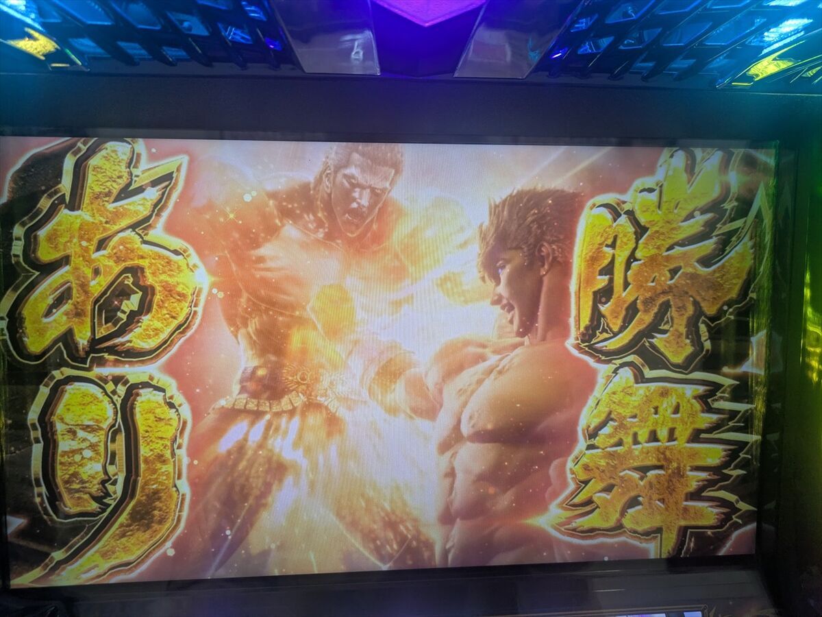 スマスロ 北斗の拳 転生の章2】CZ「天激」ループで見えた今年初の万枚