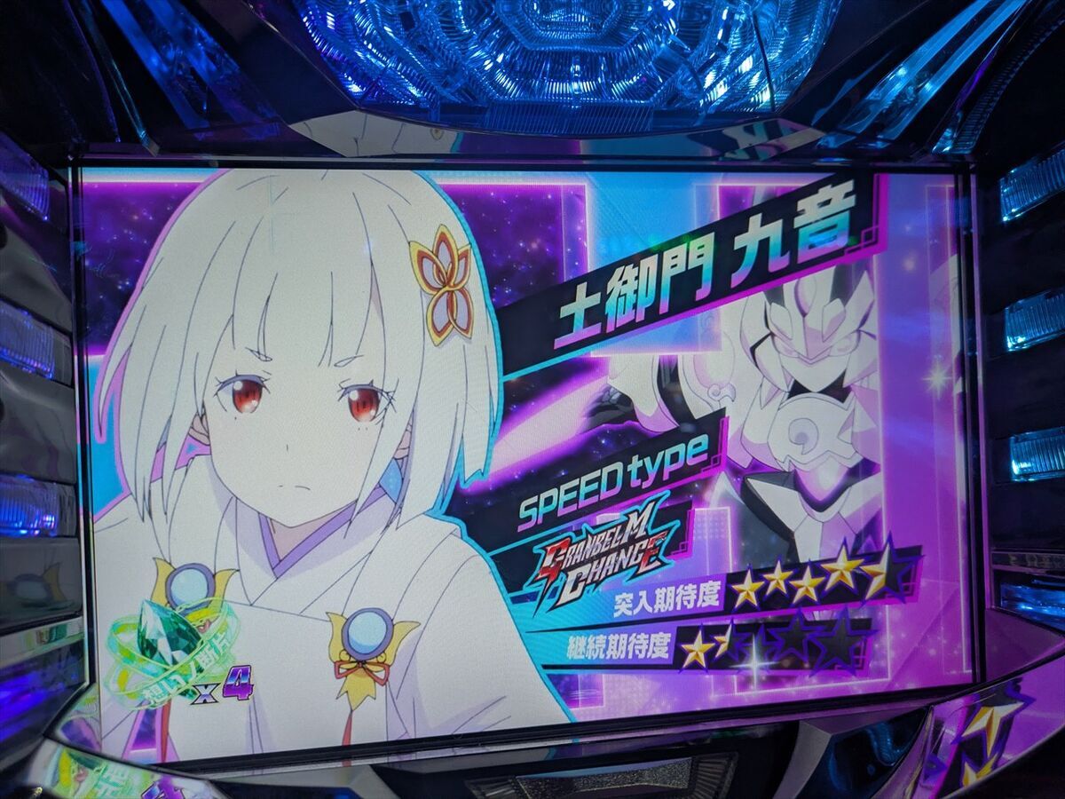 回胴式遊技機 グランベルム】グランベルマーたるものチャンスを