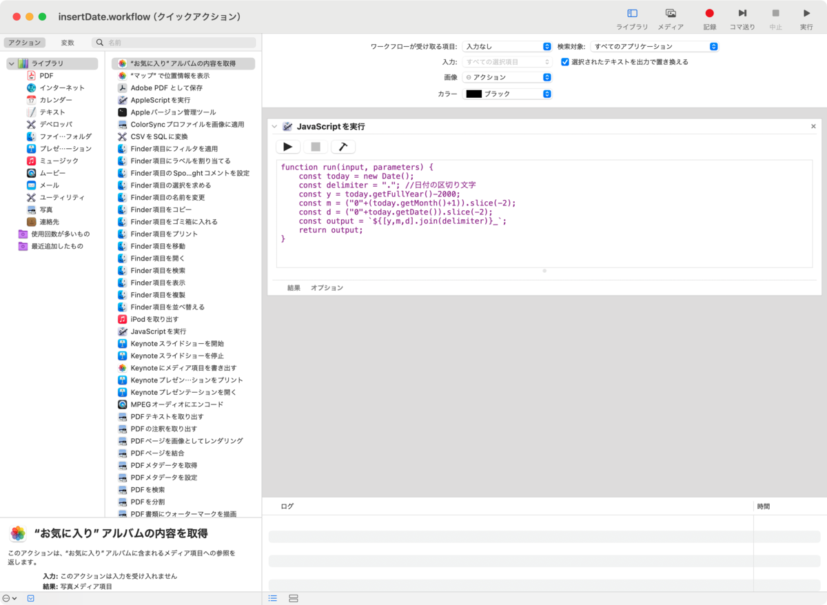 今日の日付を挿入するJXA - DTPab