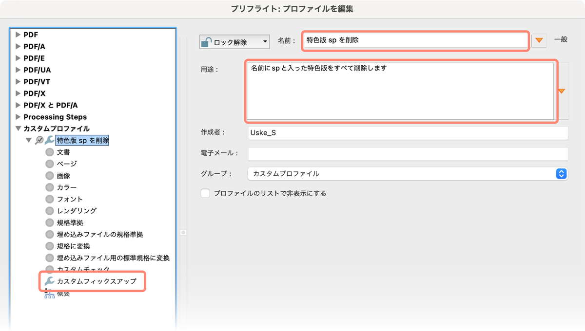 Acrobat】特色版を削除するカスタムフィックスアップを作ろう - DTPab