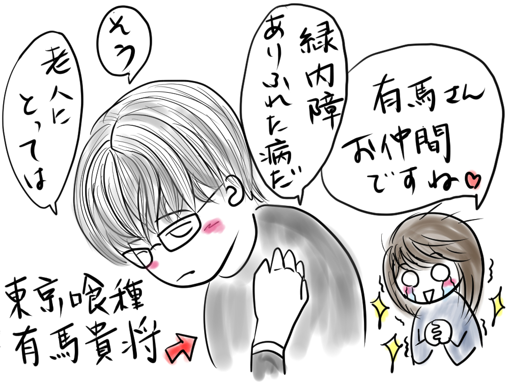 白内障だと思ったら、白内障でドライアイで緑内障だったお話