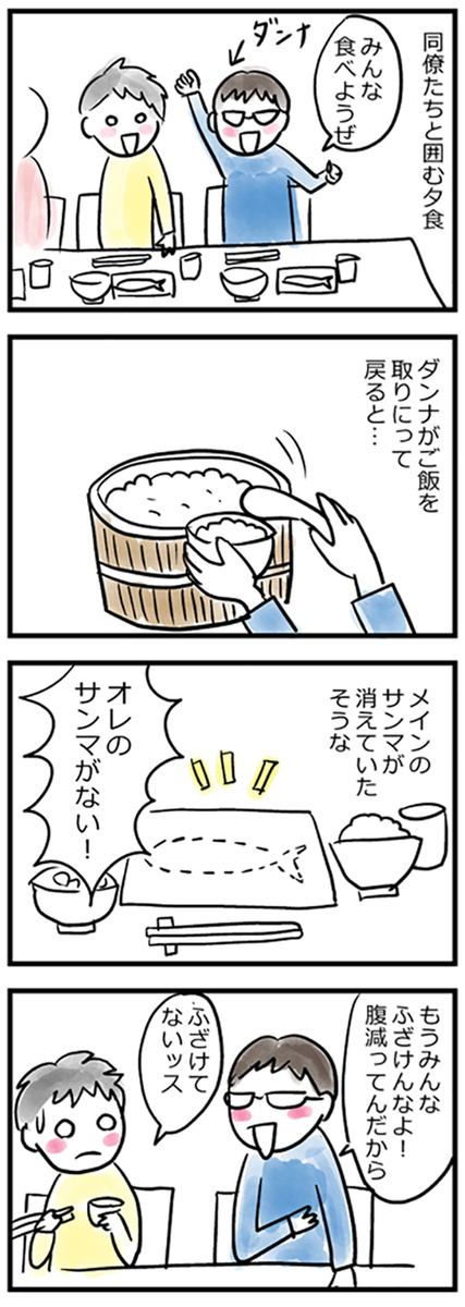 ダンナが仕事でとっても家庭的な民宿を利用したときの話