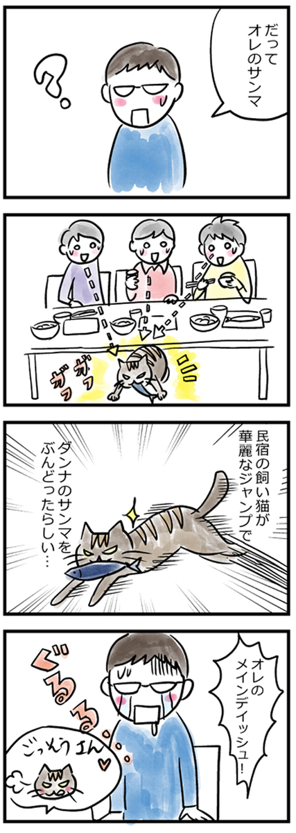 ダンナが仕事でとっても家庭的な民宿を利用したときの話
