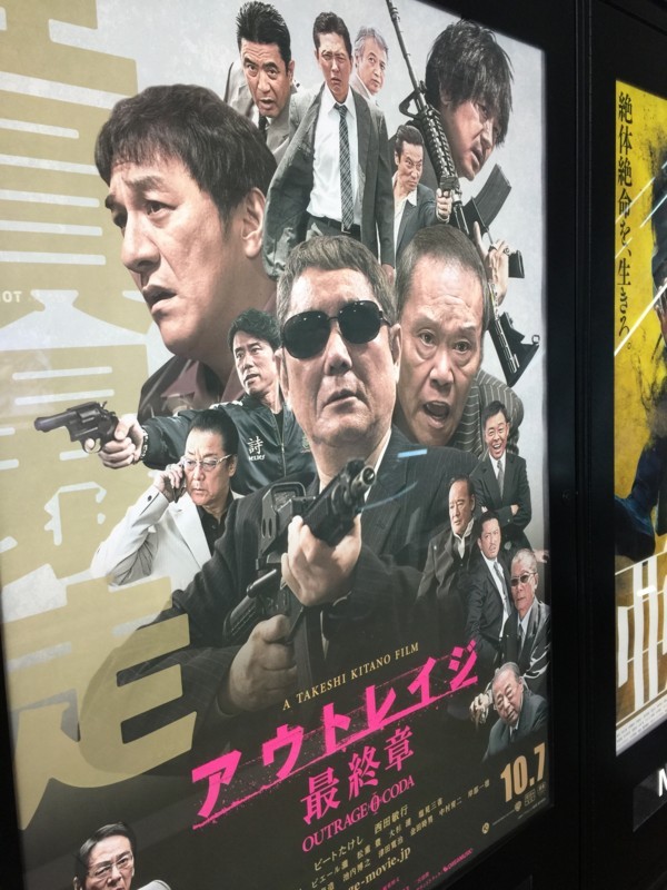 映画評 アウトレイジ 最終章 いいんちょさんのありゃあブログ