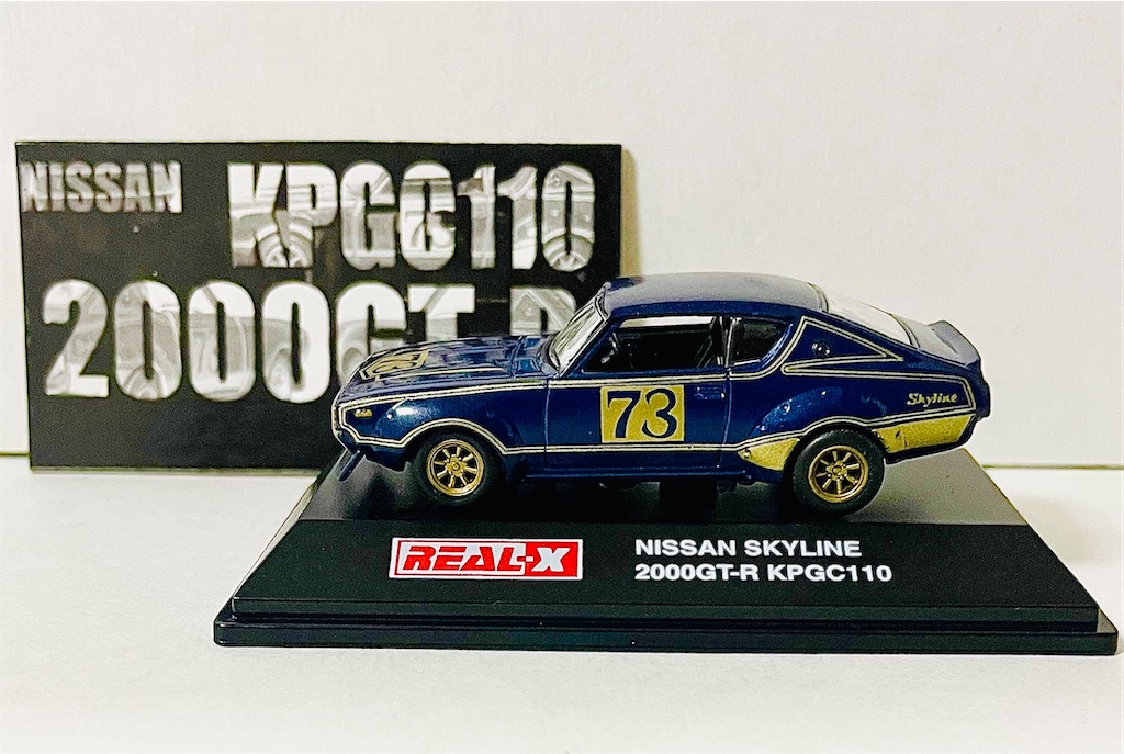 YODEL 1/72 REAL-X NISSAN SKYLINE 2000 GT-R（KPGC110） 日産