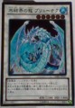 [遊戯王]　ＧＤＢブリューナク