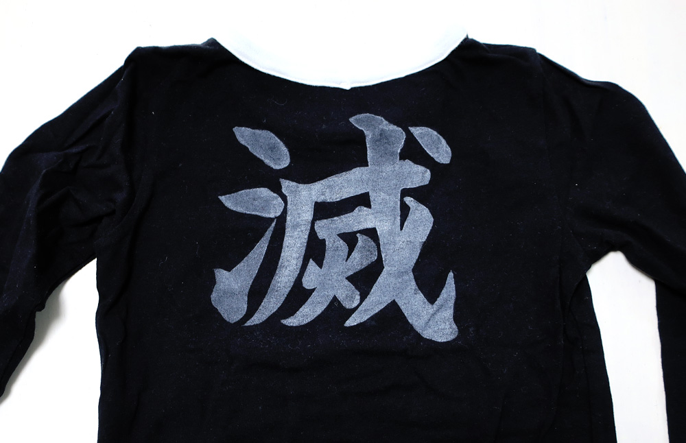 隊服の背中に「滅」の字を入れます