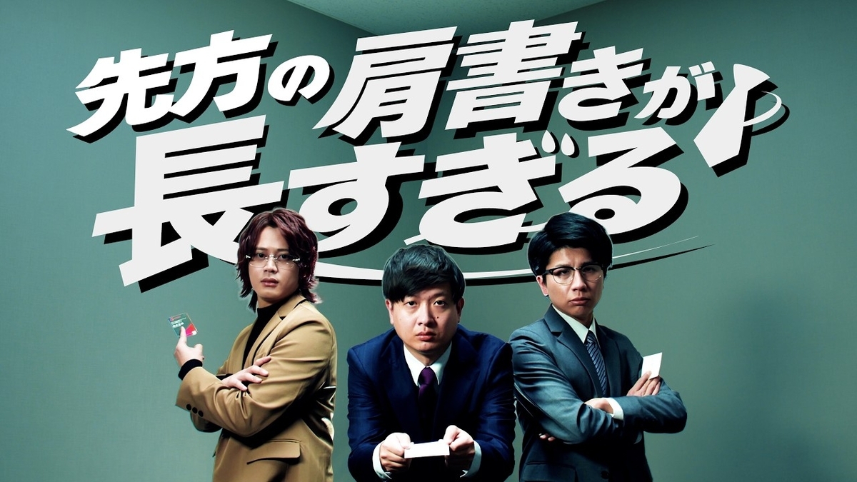 MELOGAPPA feat. バイヤー高橋「先方の肩書きが長すぎる」歌詞意味解釈