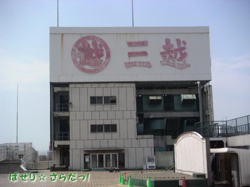 三越千葉店の屋上 千葉市中央区 うたちゃん日記