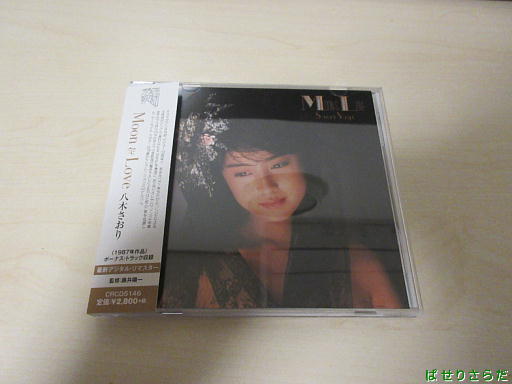 八木さおり～MOON&LOVE～再発版【アマゾンで入手】 - 生き物おでかけ