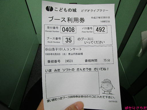 谷山浩子101人コンサート1988年6月8日 水 青山円形劇場 こどもの城ビデオライブラリー うたちゃん日記 谷山浩子101人コンサート1988年6月8日 水 青山円形劇場 こどもの城ビデオライブラリー うたちゃん日記