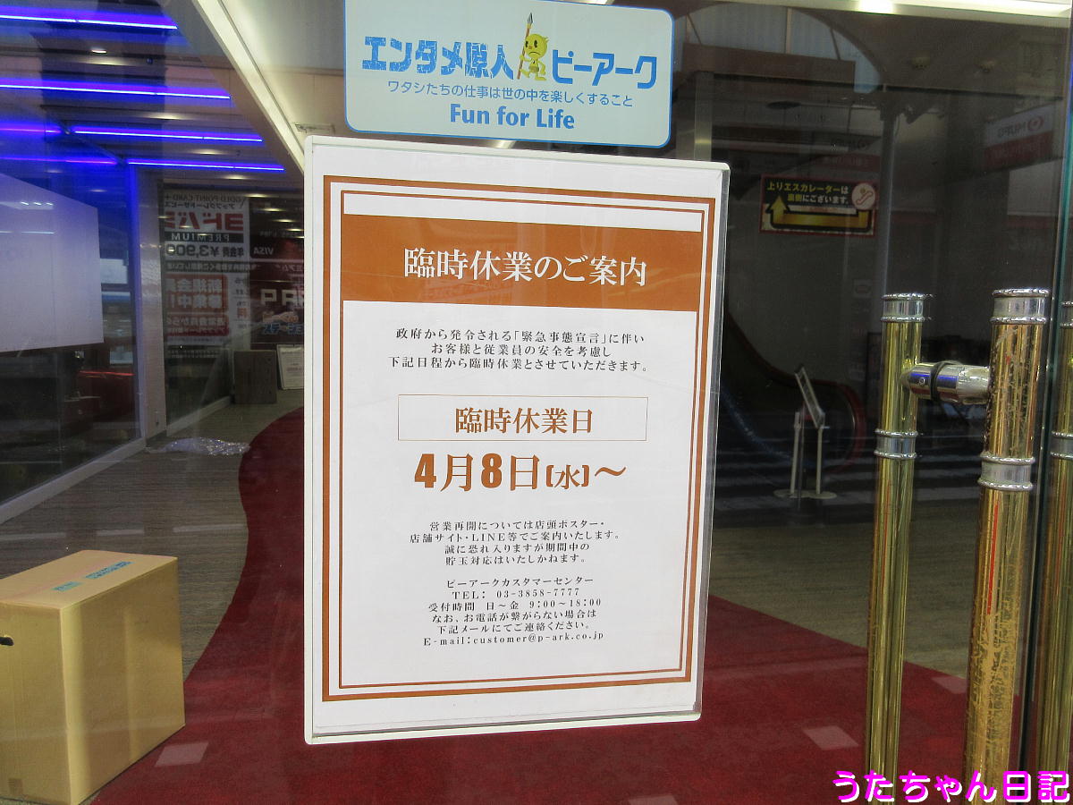 f:id:utachan0831:20200420010257j:plain f:id:utachan0831:20200420010257j:plain