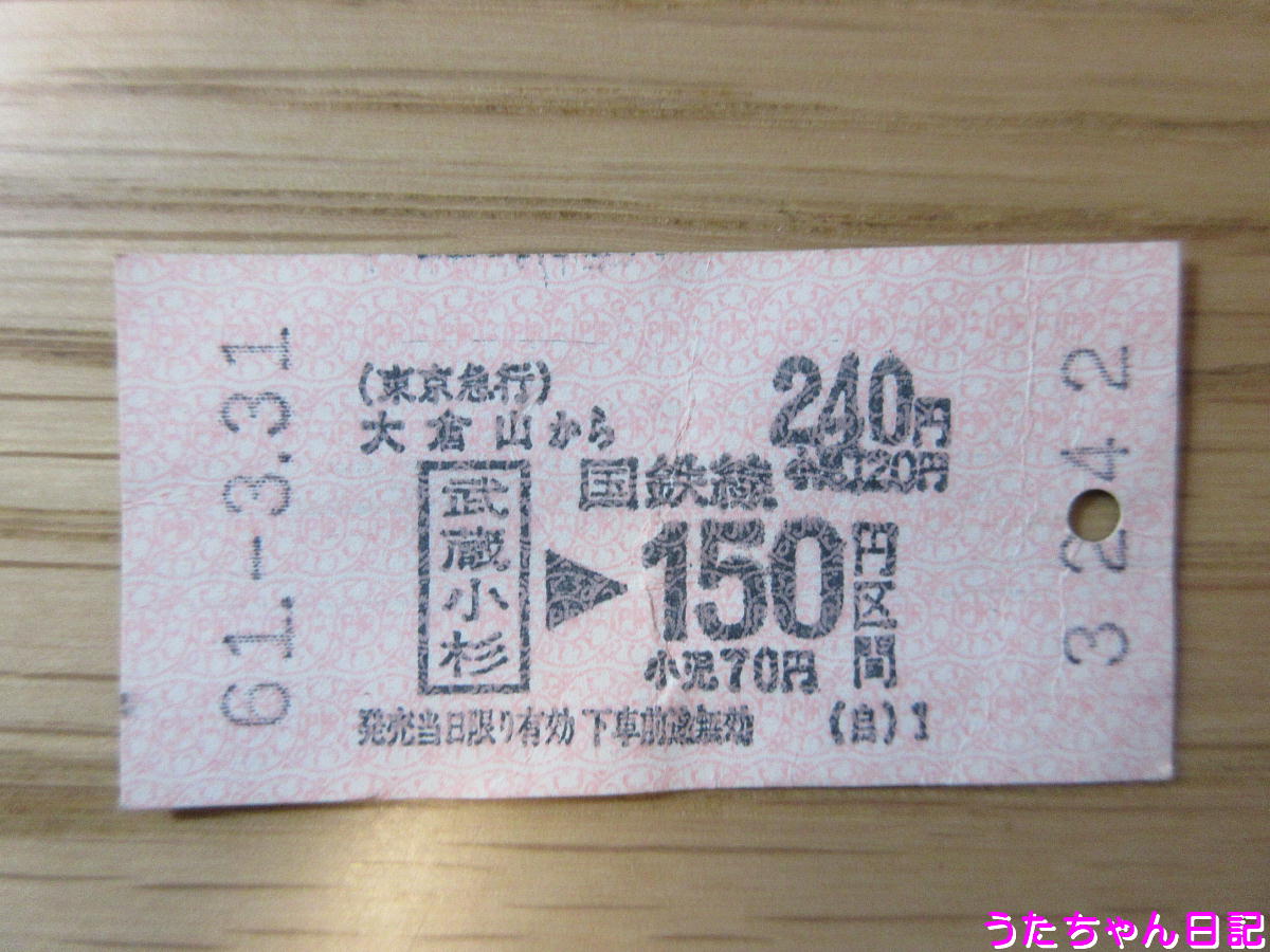 軟券切符コレクション♪（昭和の切符と入場券）その1♪ - うた