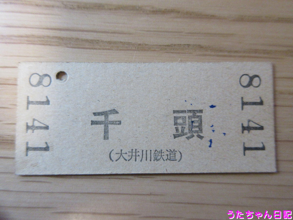 古い切符 コレクション 大量 詳細不明 軟券切符コレクション♪（昭和の切符と入場券）その1♪ - うた