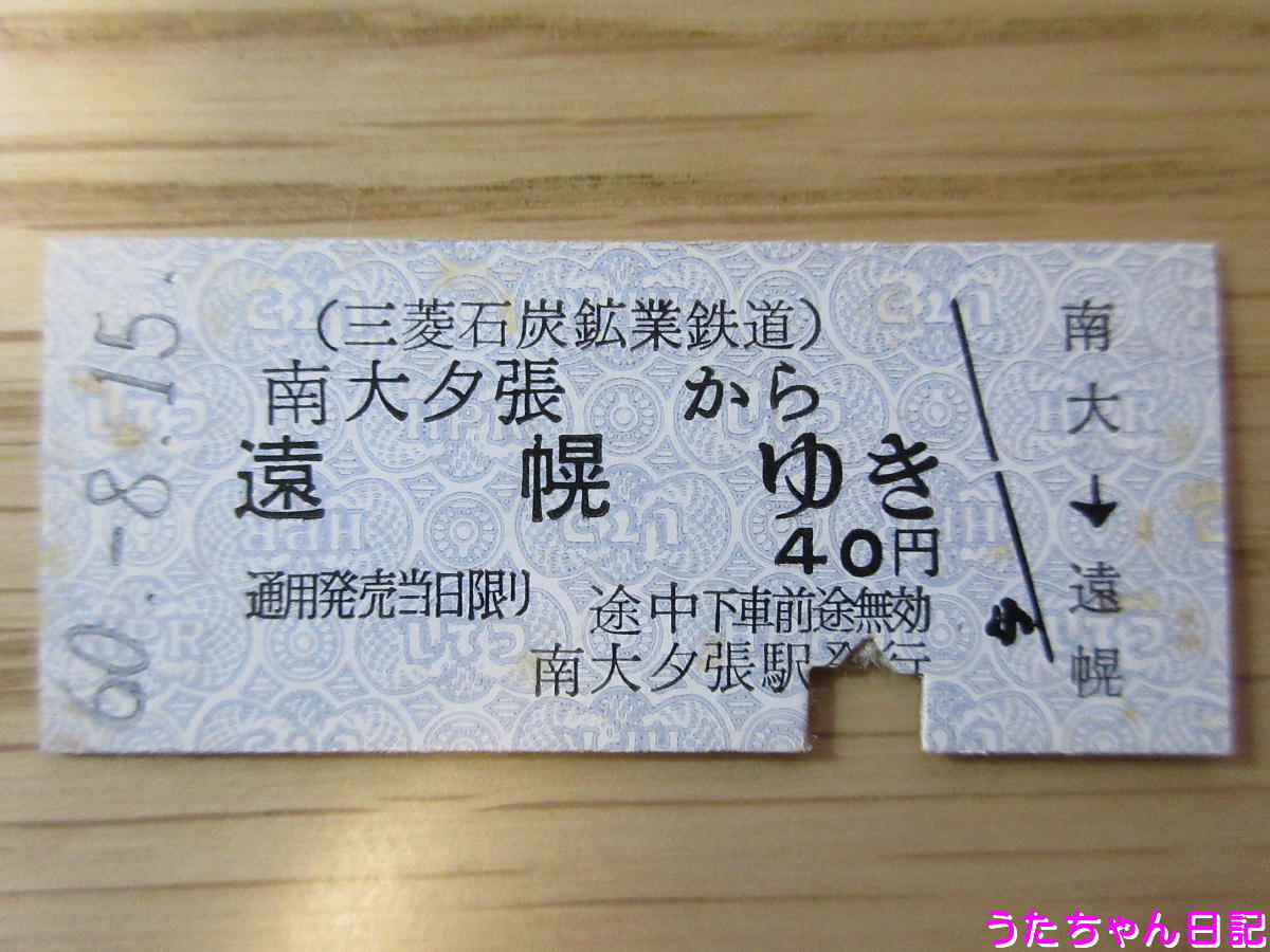 f:id:utachan0831:20200503012140j:plain