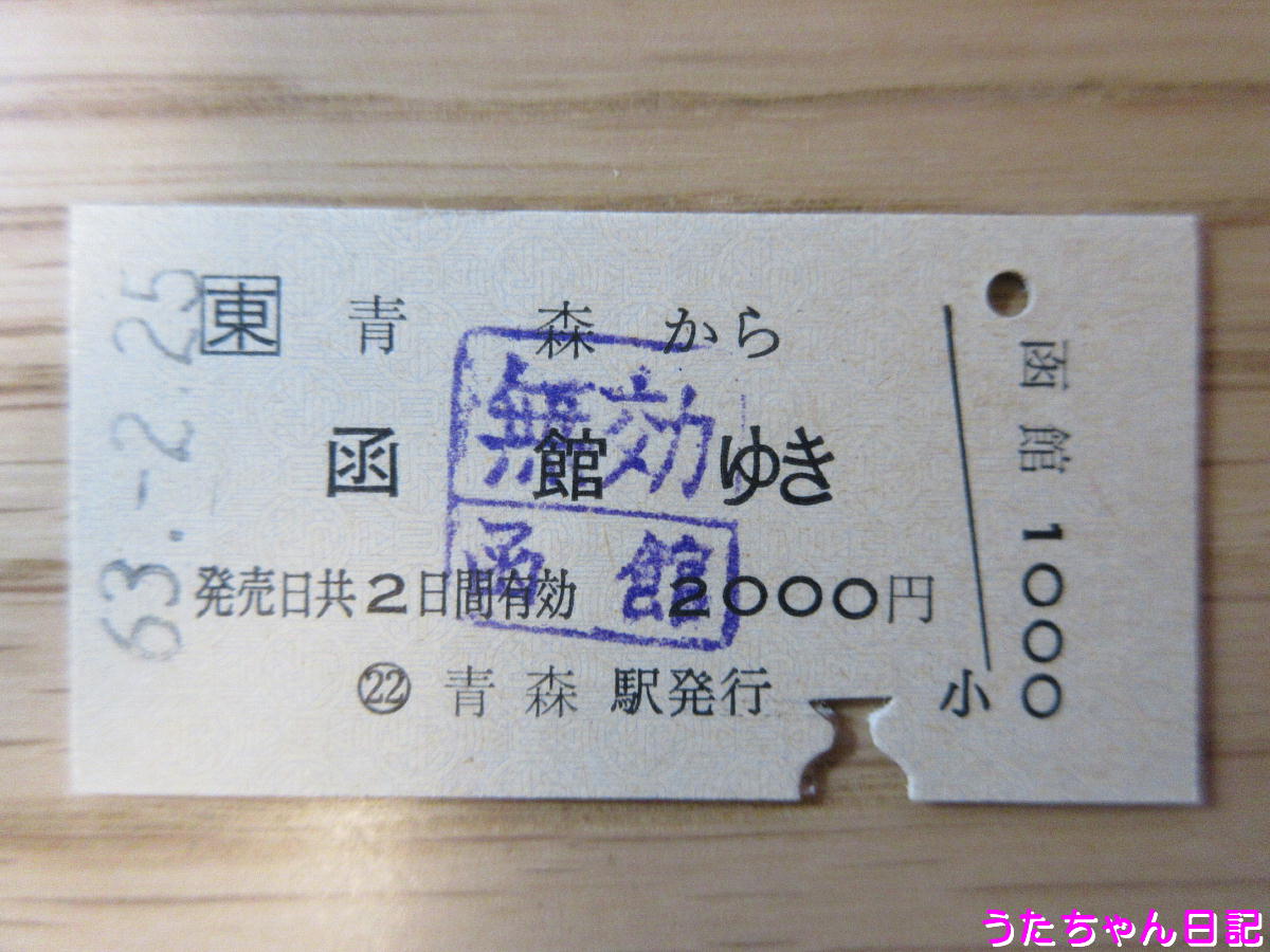 昭和期 硬券 60点 全画像あり 資料 鉄道 切符 乗車券 郷土資料